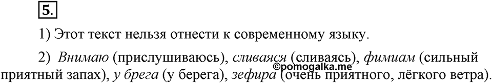 Что такое современный язык. §1. Современный русский литературный язык. Глава 7. Упражнение №5 — решение 1