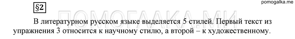 В чем заключается богатство языка. §2. Стили литературного языка (общее понятие). Глава 4. Страница 226 Ответы на дополнительные вопросы к §2 — решение 1