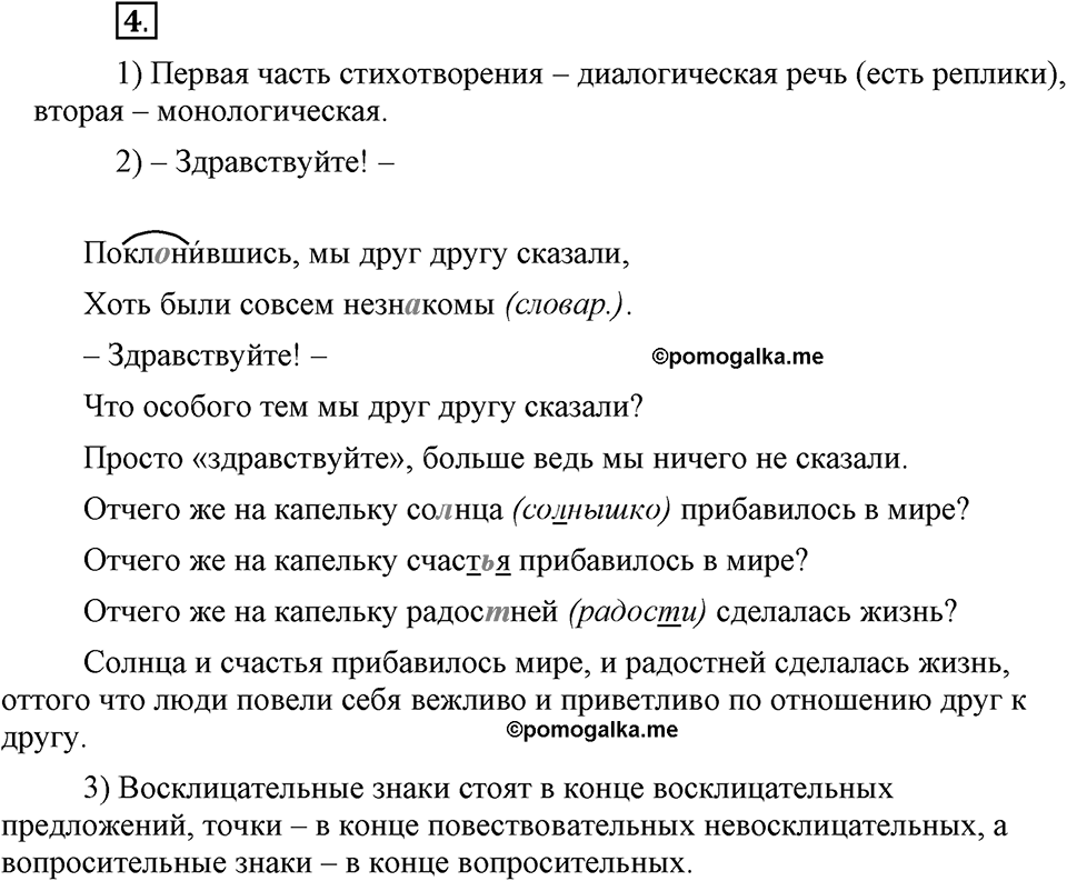 Как в языке выражаются отношения людей. §1. Диалогическая и монологическая речь. Глава 5. Упражнение №4 — решение 1