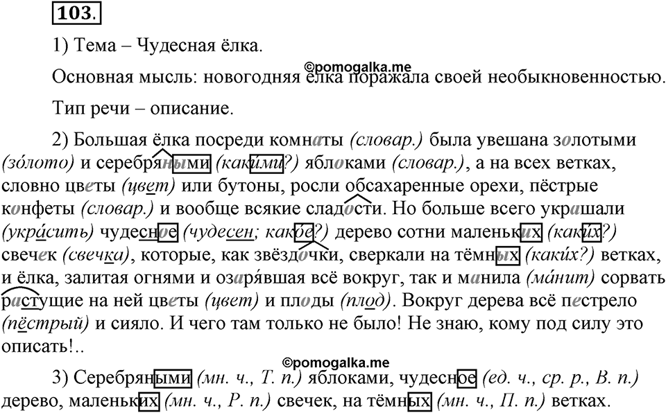 Что такое современный язык. §14. Употребление имен прилагательных в речи. Глава 7. Упражнение №103 — решение 1