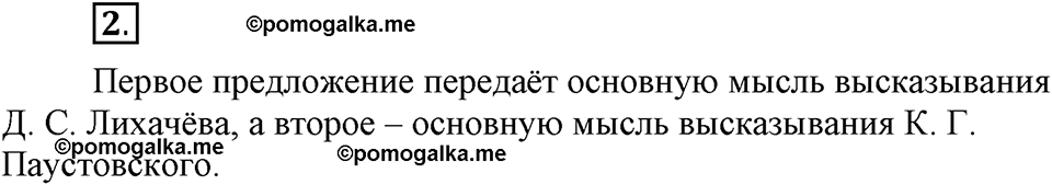 Наш родной язык. §1. Родной язык. Глава 1. Упражнение №2 — решение 1