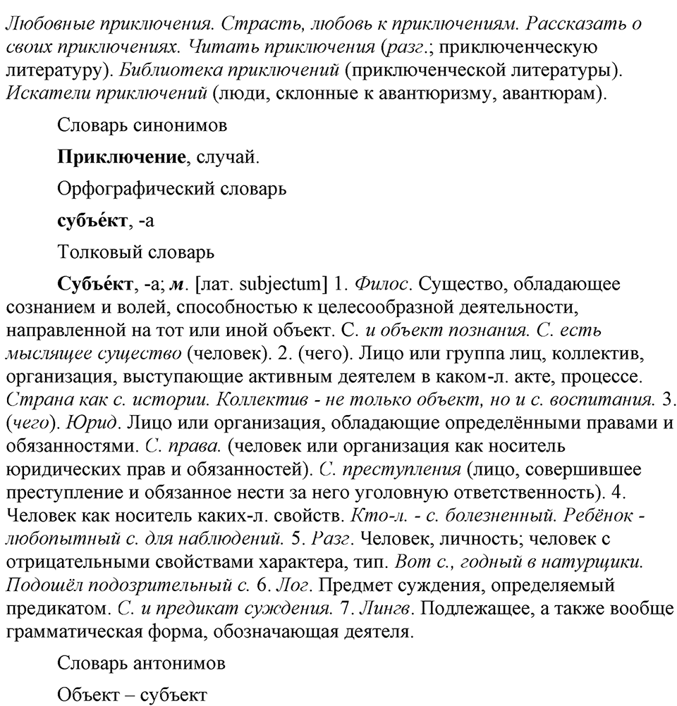 В чем заключается богатство языка. §12. Словари русского языка. Глава 4. Упражнение №82 — решение 2