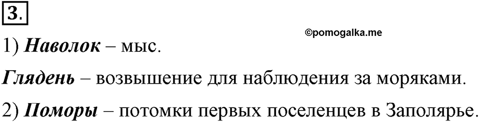 На каком языке мы говорим. §1. Общенародный русский язык. Глава 2. Упражнение №3 — решение 1