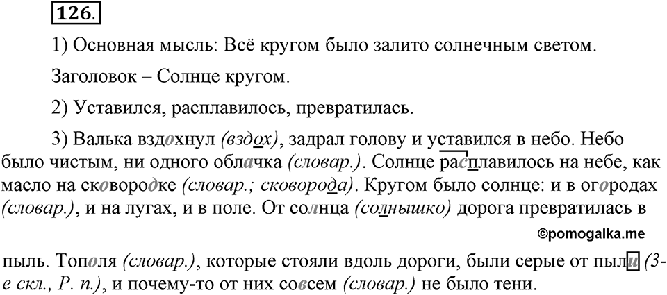 В чем заключается богатство языка. §16. Лексическое богатство русского языка и культура речи. Глава 4. Упражнение №126 — решение 1