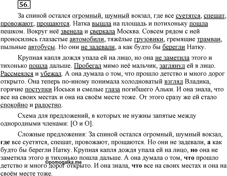 Наш родной язык. §9. Предложение. Глава 1. Упражнение №56 — решение 1