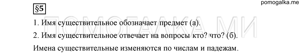 Наш родной язык. §5. Имя существительное. Глава 1. Ответы на дополнительные вопросы к §5 — решение 1
