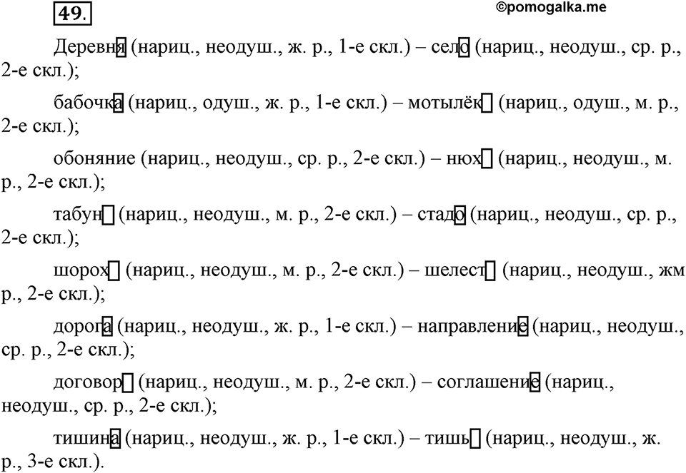 Чем различаются устная и письменная речь. §8. Склонение имен существительных. Глава 6. Упражнение №49 — решение 1