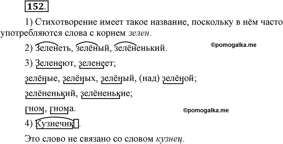 Как язык служит для общения. §18. Речевой этикет. Глава 3. Упражнение №152 — решение 1