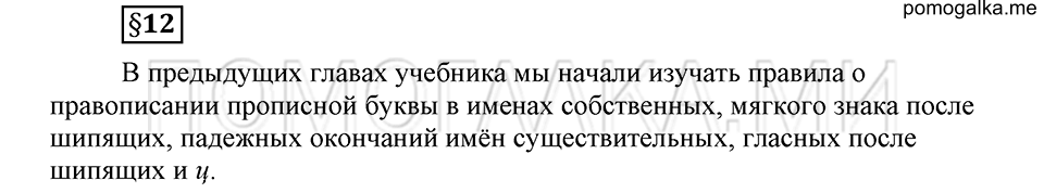 Чем различаются устная и письменная речь. §12. Прописная буква в именах собственных. Глава 6. Страница 150 Ответы на дополнительные вопросы к §12 — решение 1