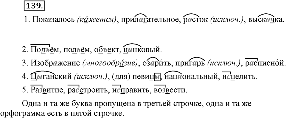 Как язык служит для общения. §18. Речевой этикет. Глава 3. Упражнение №139 — решение 1