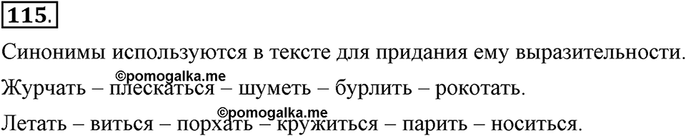 В чем заключается богатство языка. §16. Лексическое богатство русского языка и культура речи. Глава 4. Упражнение №115 — решение 1