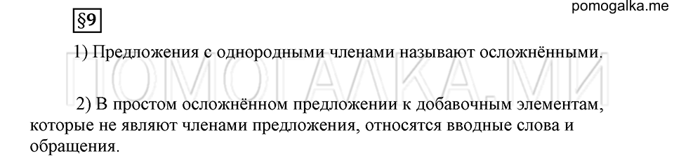 Как в языке выражаются отношения людей. §9. Предложения с обращениями и вводными словами. Глава 5. Ответы на дополнительные вопросы к §9 — решение 1