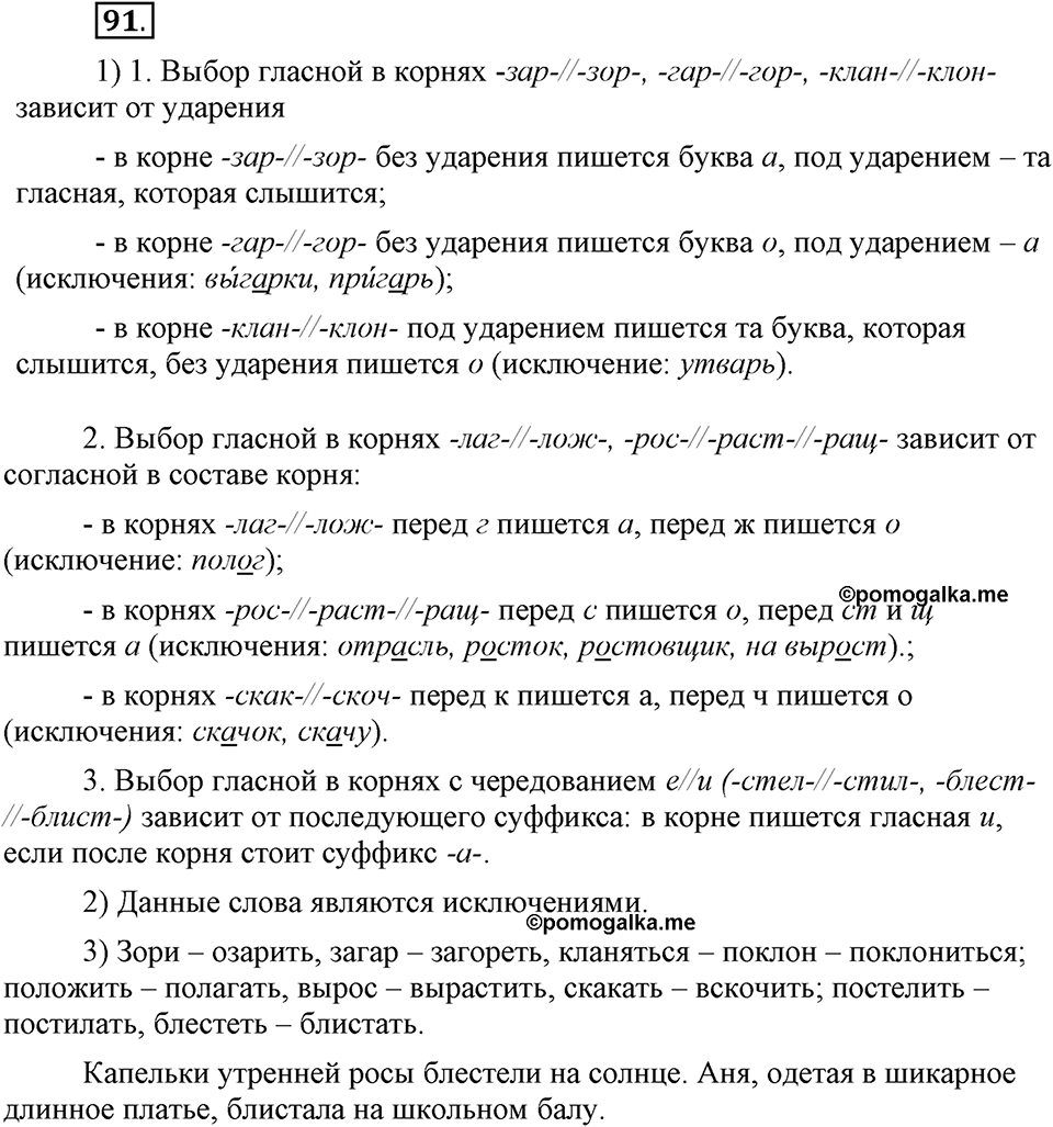 Как язык объединяет народы. §17. Гласные Е и И в корнях с чередованием. Глава 8. Упражнение №91 — решение 1