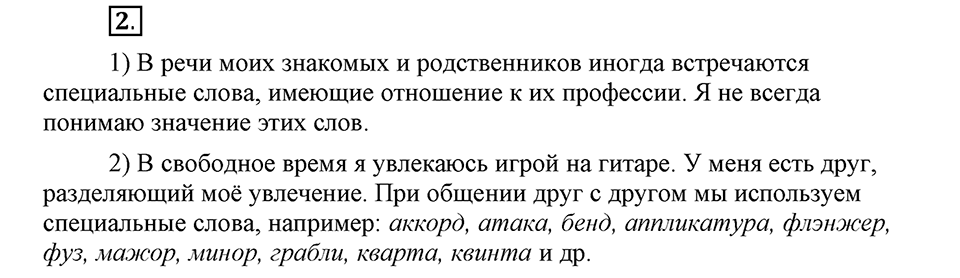 В чем заключается богатство языка. §1. Разновидности русского языка. Глава 4. Упражнение №2 — решение 1