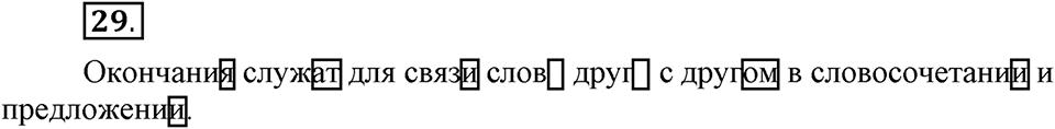 Как язык служит для общения. §4. Основа слова. Глава 3. Упражнение №29 — решение 1