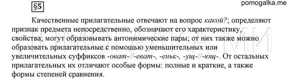 Что такое современный язык. §5. Формы степеней сравнения качественных прилагательных. Глава 7. Ответы на дополнительные вопросы к §5 — решение 1