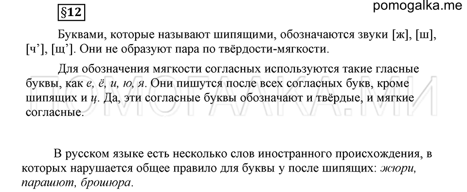 На каком языке мы говорим. §12. Гласные после шипящих и Ц. Глава 2. Страница 105 Ответы на дополнительные вопросы к §12 — решение 1