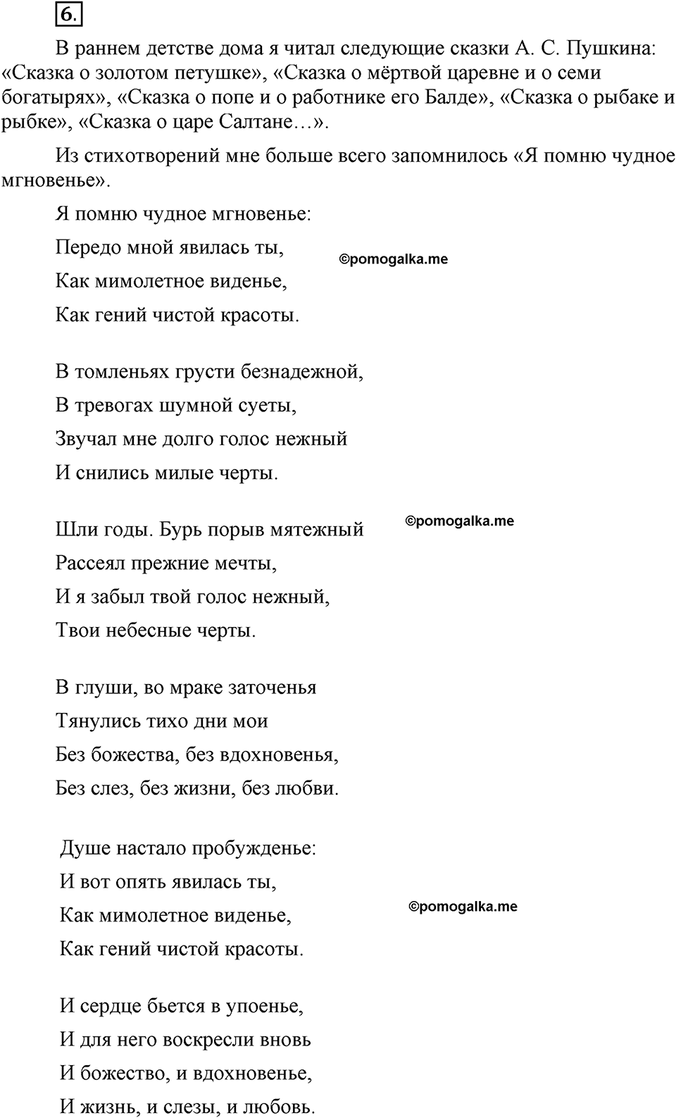 Что такое современный язык. §1. Современный русский литературный язык. Глава 7. Упражнение №6 — решение 1