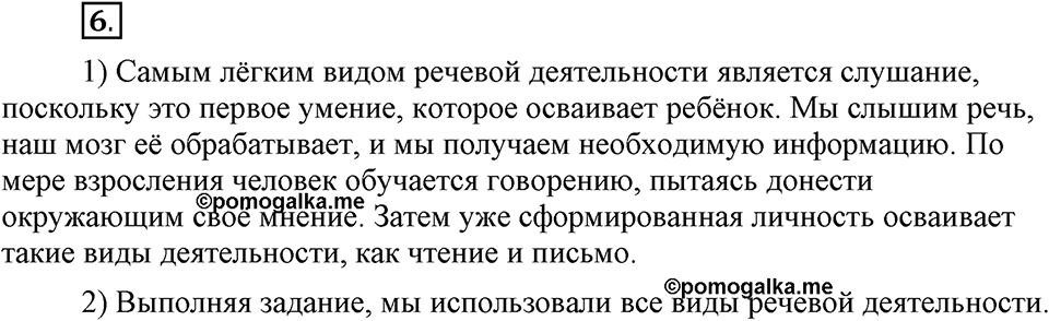 Как язык служит для общения. §1. Разговорная и книжная речь. Глава 3. Упражнение №6 — решение 1