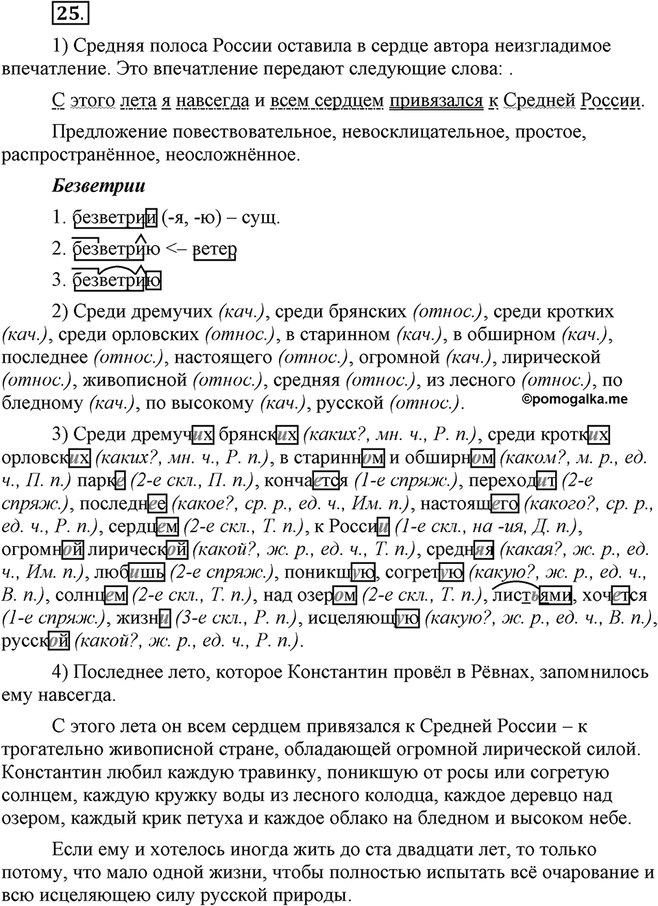 Что такое современный язык. §3. Разряды имен прилагательных по значению: качественные, относительные, притяжательные. Глава 7. Упражнение №25 — решение 1