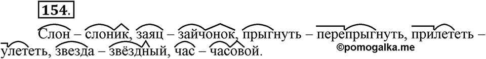 Как язык служит для общения. §18. Речевой этикет. Глава 3. Упражнение №154 — решение 1