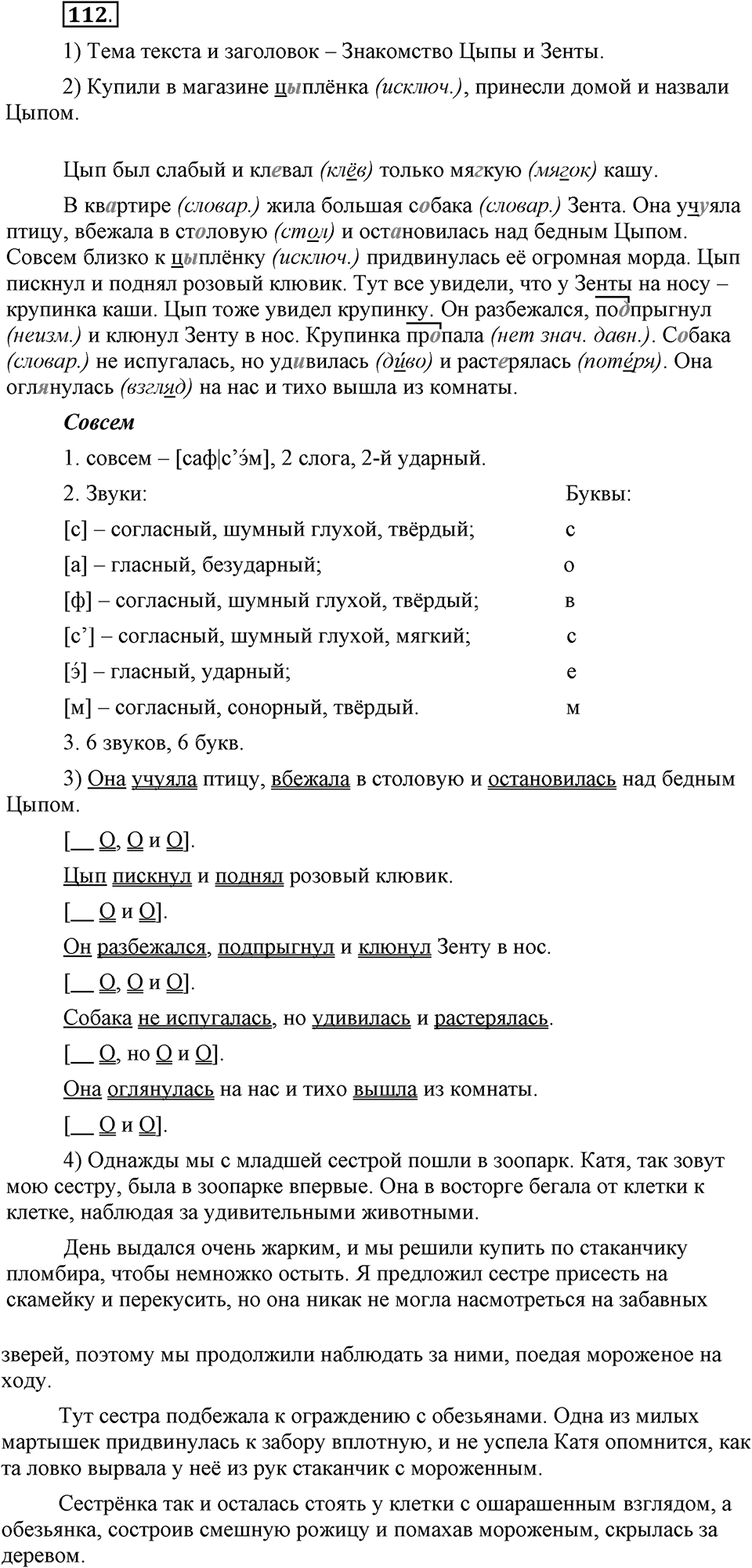 На каком языке мы говорим. §16. Нормы русского литературного языка. Глава 2. Упражнение №112 — решение 1