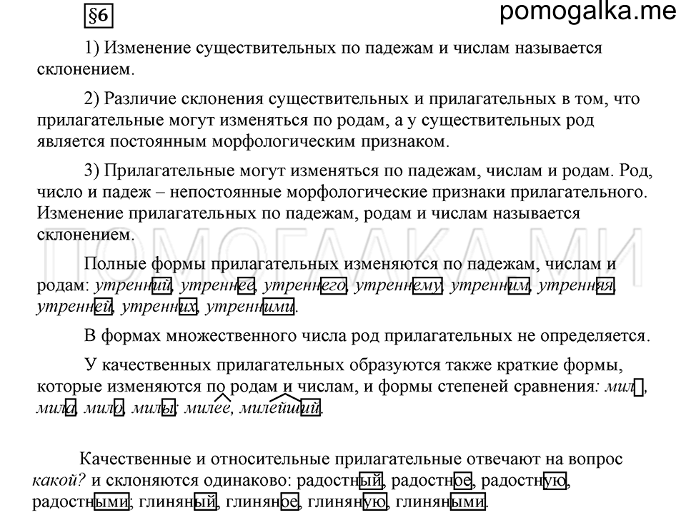 Что такое современный язык. §6. Склонение качественных и относителных прилагательных. Глава 7. Ответы на дополнительные вопросы к §6 — решение 1