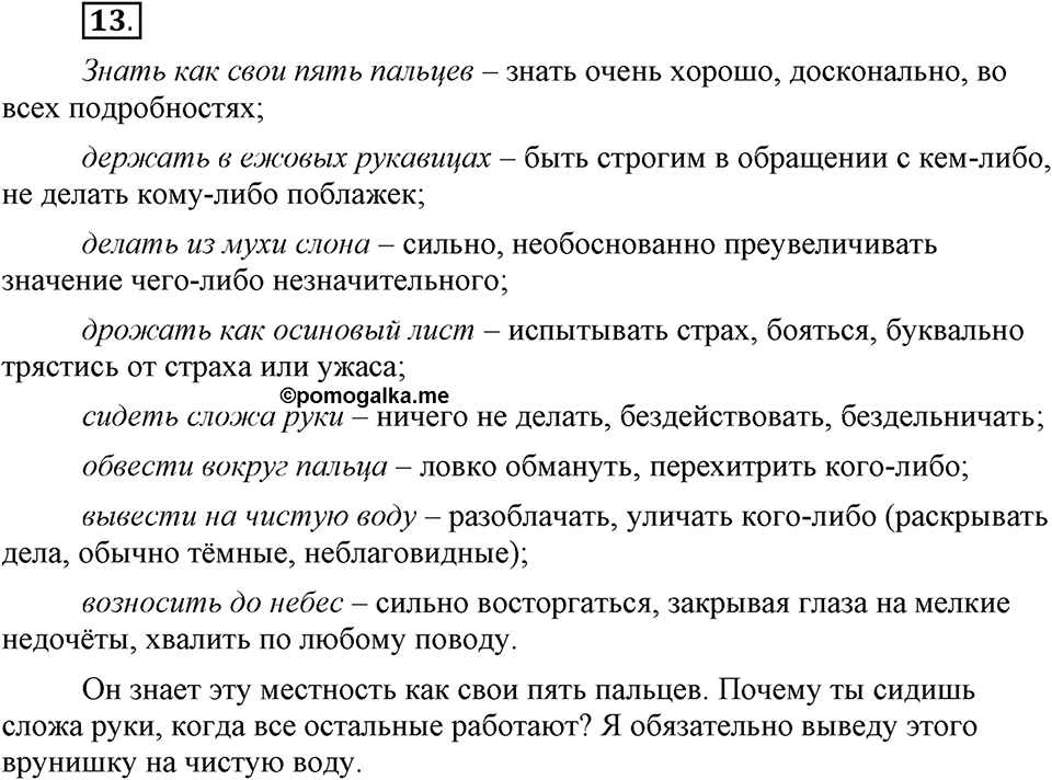 Как язык объединяет народы. §3. Инфинитив (неопределенная форма глагола). Глава 8. Упражнение №13 — решение 1