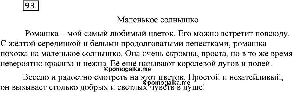 Что такое современный язык. §13. Типы речи: описание предмета. Глава 7. Упражнение №93 — решение 1