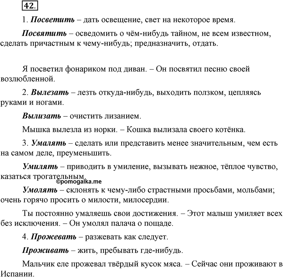 Как язык служит для общения. §5. Корень слова и однокоренные слова. Глава 3. Упражнение №42 — решение 1