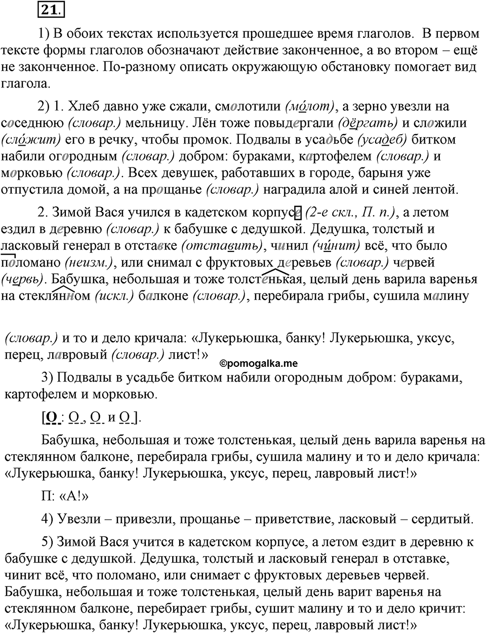 Как язык объединяет народы. §4. Вид глагола. Глава 8. Упражнение №21 — решение 1