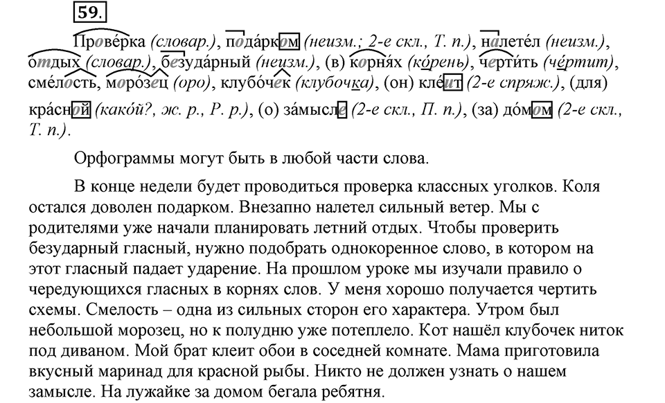 Наш родной язык. §10. Орфограммы и орфографические правила. Глава 1. Упражнение №59 — решение 1