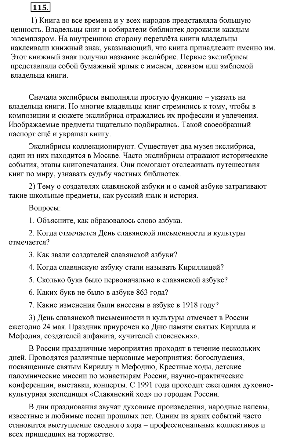 На каком языке мы говорим. §16. Нормы русского литературного языка. Глава 2. Упражнение №115 — решение 1