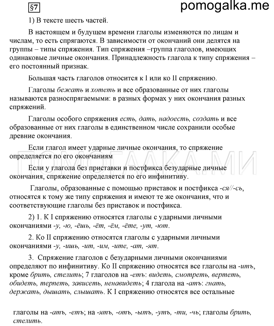 Как язык объединяет народы. §7. Определение типа спряжения глаголов. Глава 8. Ответы на дополнительные вопросы к §7 — решение 1