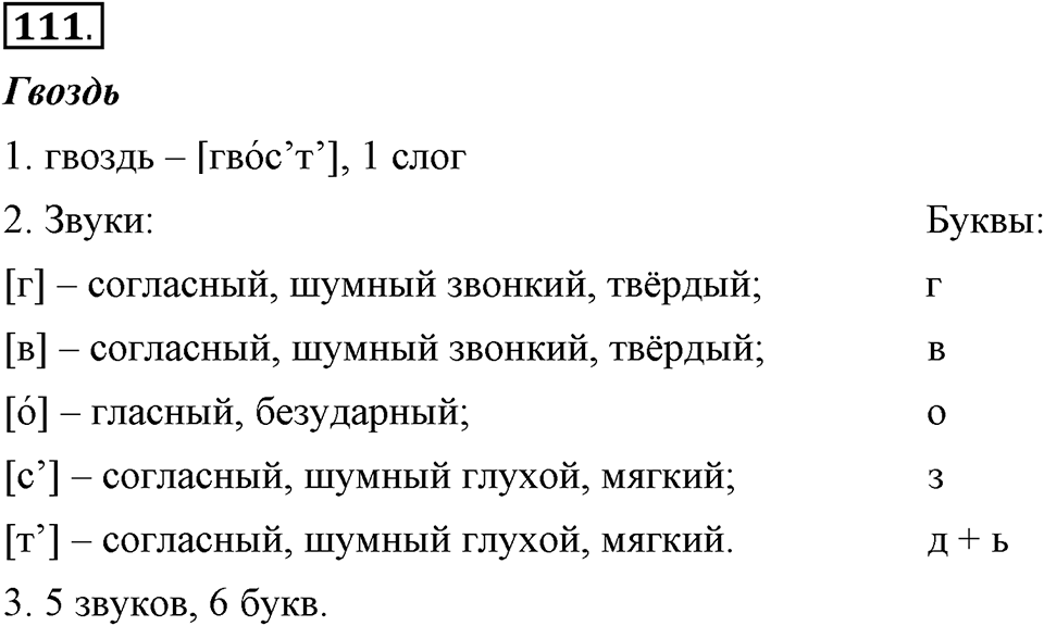 На каком языке мы говорим. §16. Нормы русского литературного языка. Глава 2. Упражнение №111 — решение 1