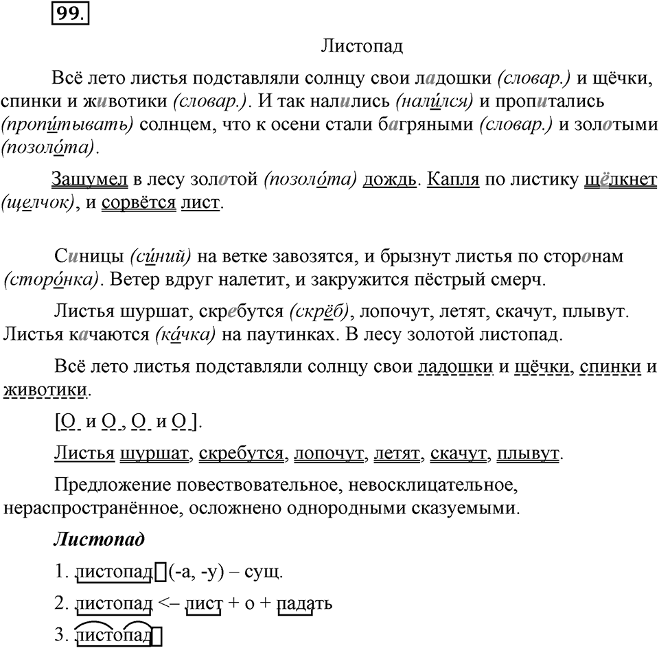 Как в языке выражаются отношения людей. §16. Знаки препинания в сложном предложении. Глава 5. Упражнение №99 — решение 1