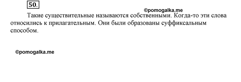 Что такое современный язык. §7. Склонение притяжательных прилагательных. Глава 7. Упражнение №50 — решение 1