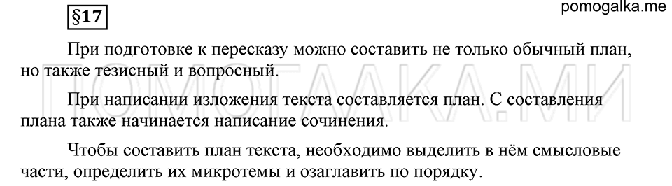 Как язык служит для общения. §17. План текста. Глава 3. Ответы на дополнительные вопросы к §17 — решение 1