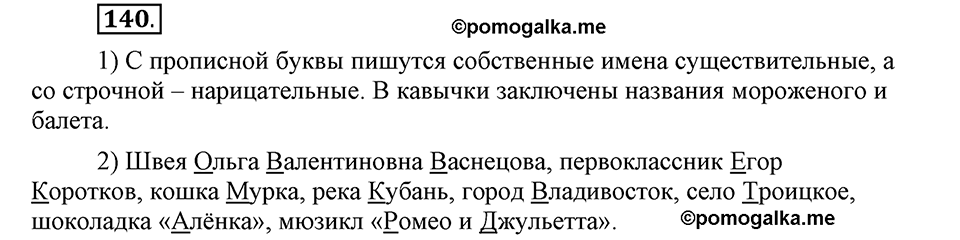Чем различаются устная и письменная речь. §20. Что такое грамматические нормы?. Глава 6. Упражнение №140 — решение 1