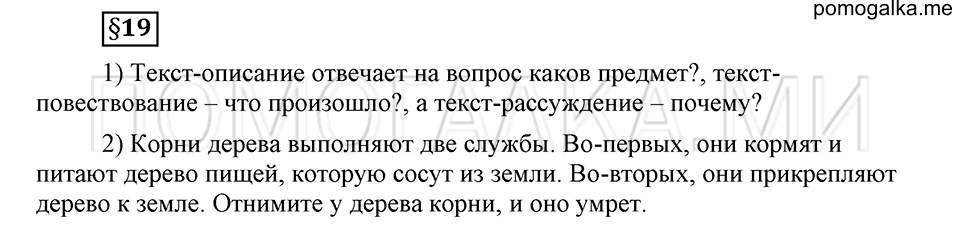 Чем различаются устная и письменная речь. §19. Типы речи: рассуждение. Глава 6. Ответы на дополнительные вопросы к §19 — решение 1