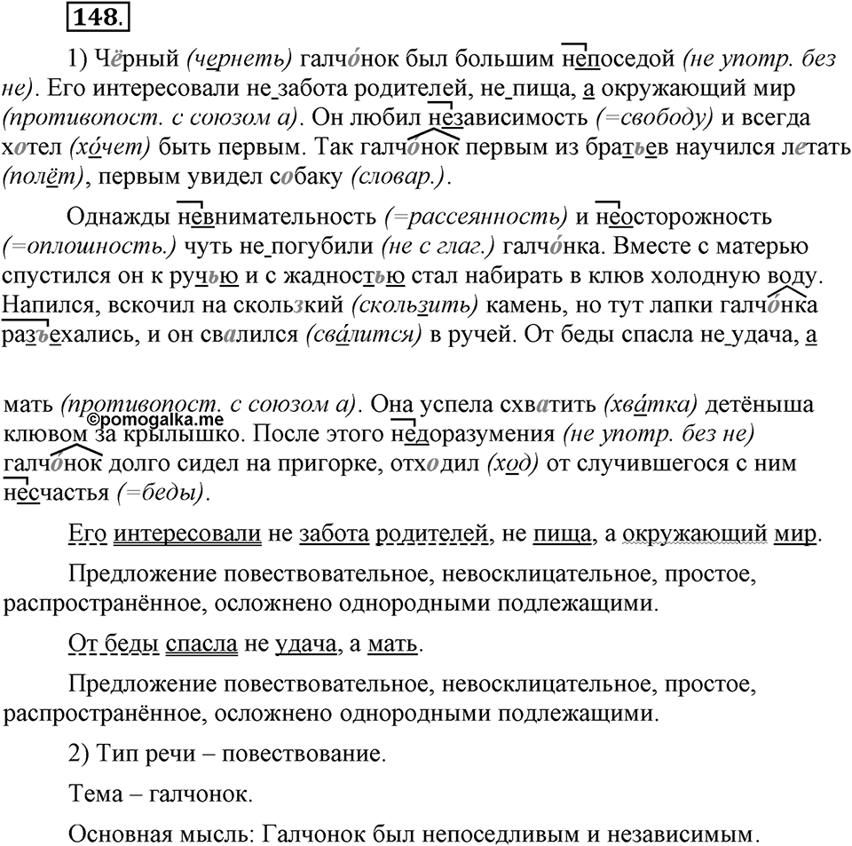 Чем различаются устная и письменная речь. §20. Что такое грамматические нормы?. Глава 6. Упражнение №148 — решение 1