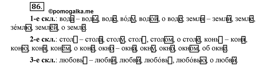 Чем различаются устная и письменная речь. §13. Мягкий знак после шипящих на конце имен существительных. Глава 6. Упражнение №86 — решение 1