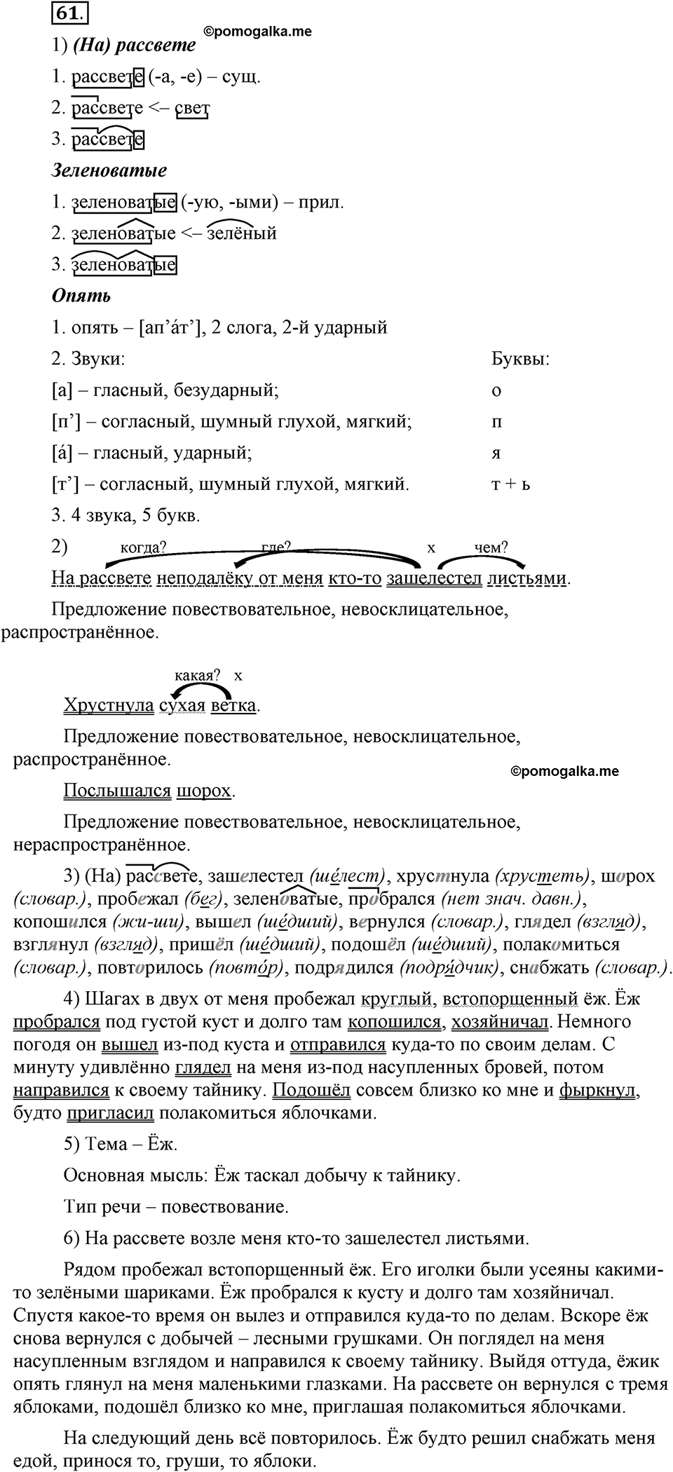 Как в языке выражаются отношения людей. §10. Синтаксический разбор простого предложения. Глава 5. Упражнение №61 — решение 1