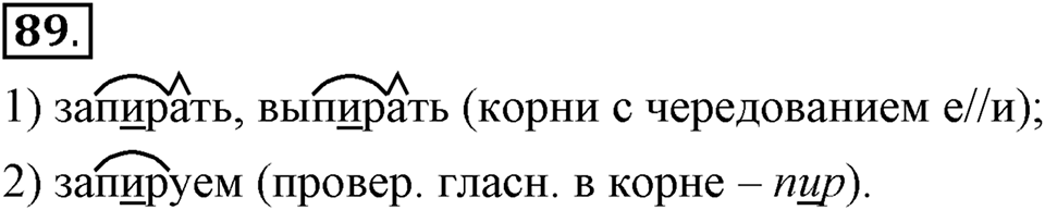 Как язык объединяет народы. §17. Гласные Е и И в корнях с чередованием. Глава 8. Упражнение №89 — решение 1
