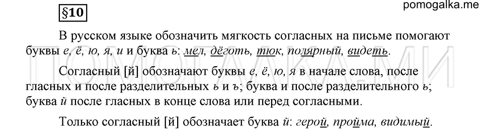 На каком языке мы говорим. §10. Обозначение звука [й]. Глава 2. Ответы на дополнительные вопросы к §10 — решение 1