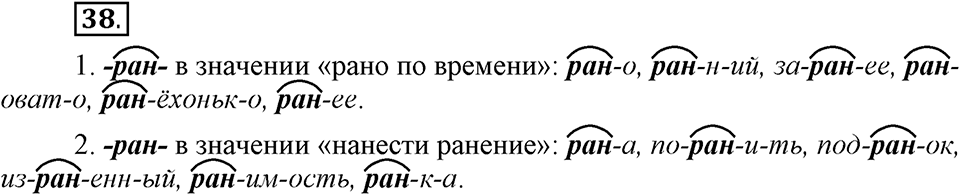 Как язык служит для общения. §5. Корень слова и однокоренные слова. Глава 3. Упражнение №38 — решение 1