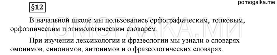 В чем заключается богатство языка. §12. Словари русского языка. Глава 4. Страница 270 Ответы на дополнительные вопросы к §12 — решение 1