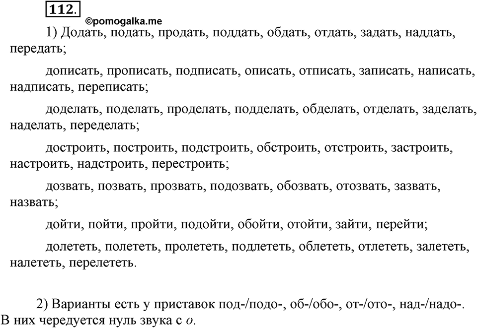 Как язык служит для общения. §14. Беглые глассные. Глава 3. Упражнение №112 — решение 1