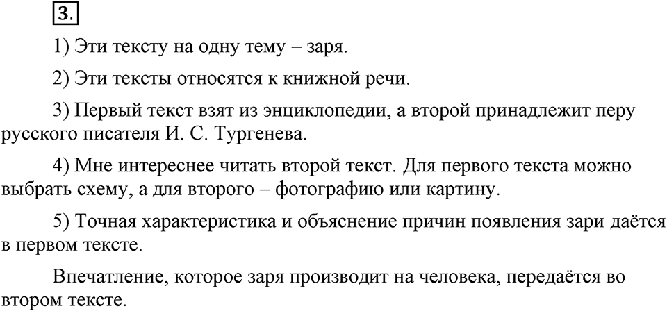 В чем заключается богатство языка. §1. Разновидности русского языка. Глава 4. Упражнение №3 — решение 1