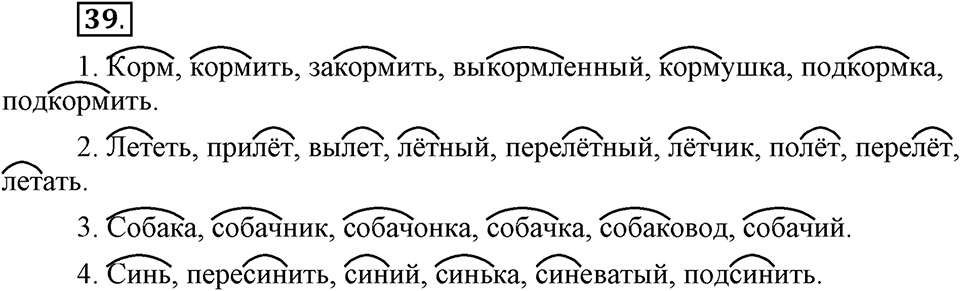 Как язык служит для общения. §5. Корень слова и однокоренные слова. Глава 3. Упражнение №39 — решение 1
